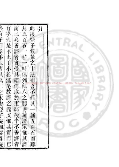 救荒事宜 第 1 页