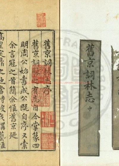旧京词林志 第 1 页