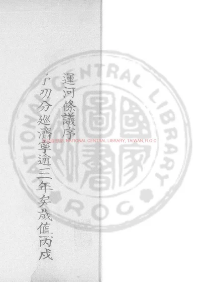 居济一得 第 1 页