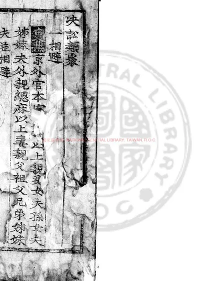 决讼类聚 第 1 页