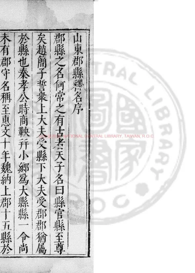 郡县释名 第 1 页