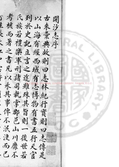 开沙志 第 1 页