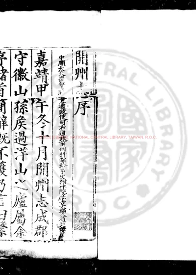 开州志 第 1 页