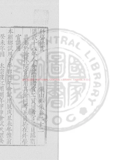 科场条贯 第 1 页
