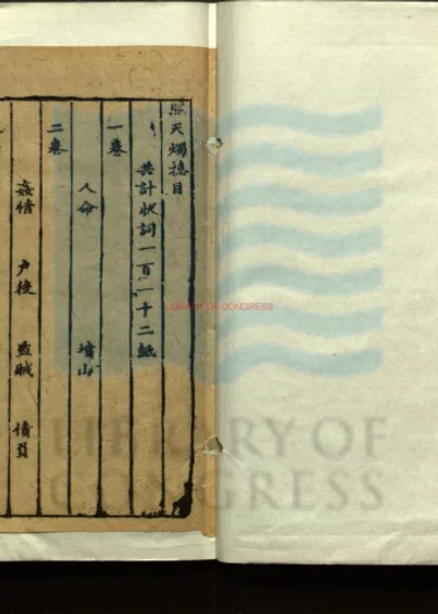 刻法林照天烛五卷 第 1 页