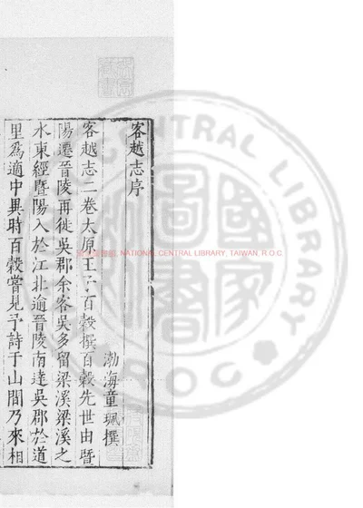 客越志 第 1 页