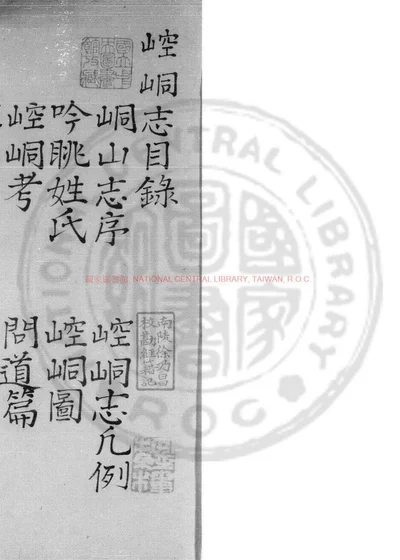 崆峒志 第 1 页