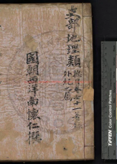 坤舆图说 第 1 页