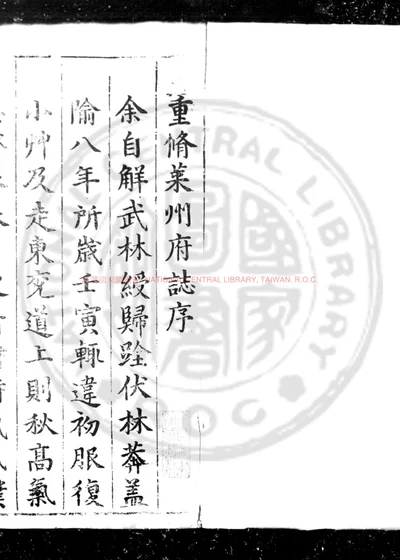莱州志 第 1 页