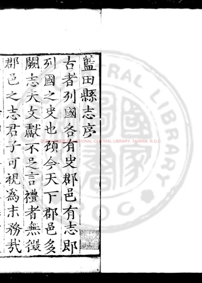 蓝田县志 第 1 页
