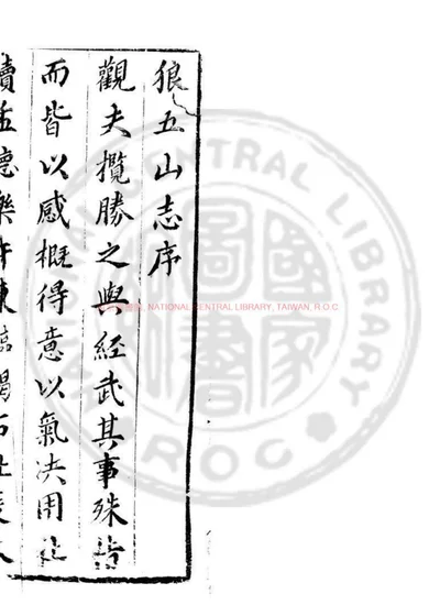 狼山志 第 1 页