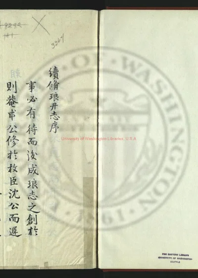 琅盐井志四卷 第 1 页