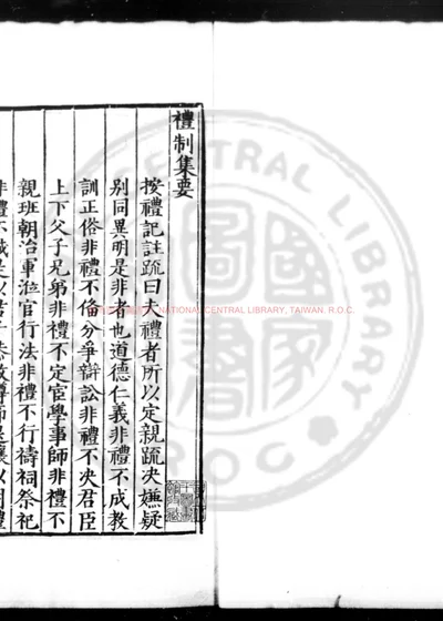 礼制集要 第 1 页