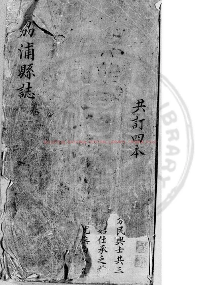 荔浦县志 第 1 页