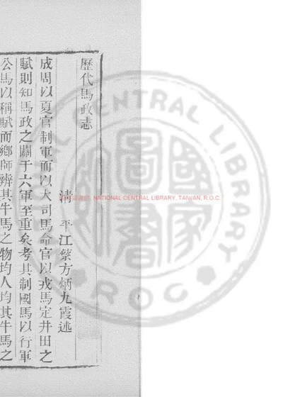 历代马政志 第 1 页