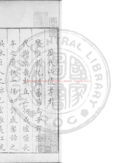 历代山陵考 第 1 页