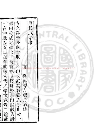 历代武举考 第 1 页