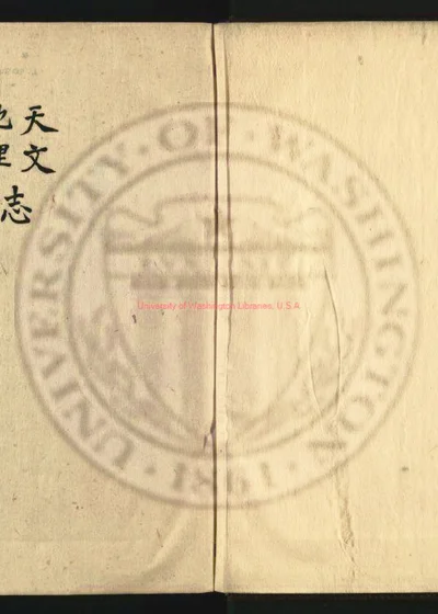 丽江府志 第 1 页