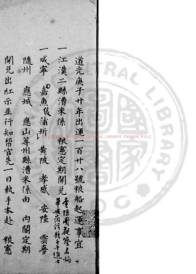 粮船起运事宜 第 1 页