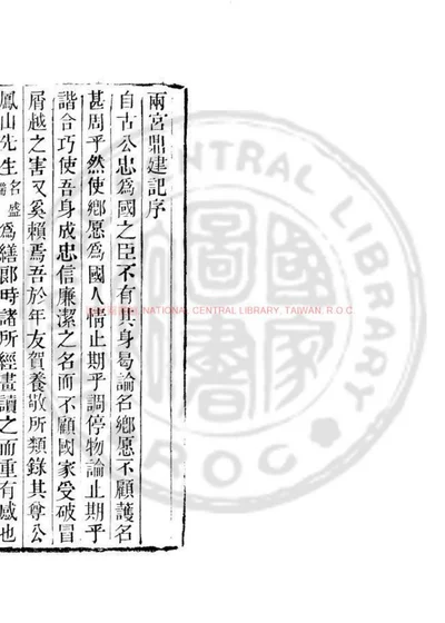 两宫鼎建记 第 1 页