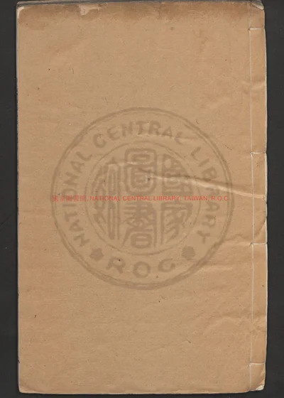 两广盐法志卷二十九至三十五 第 1 页
