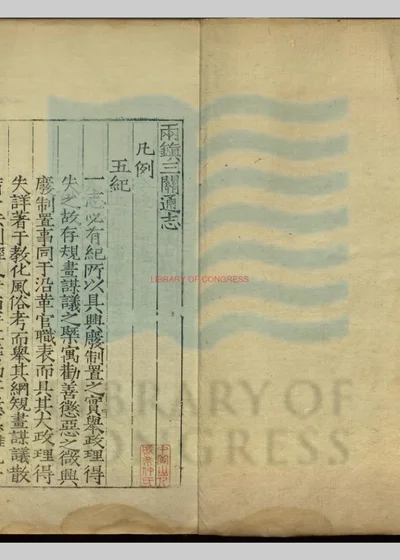 两镇三关通志残存十三卷 第 1 页