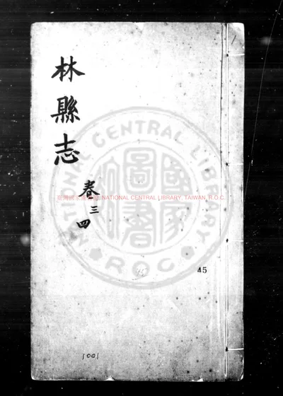 林县志 第 1 页