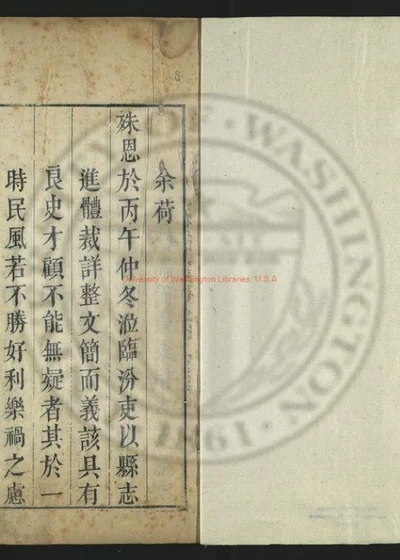 临汾县志八卷 第 1 页