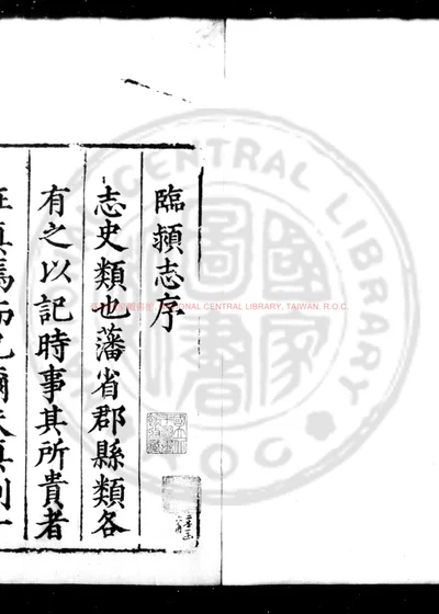 临颍志 第 1 页