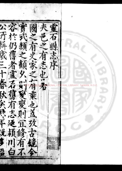 灵石县志 第 1 页