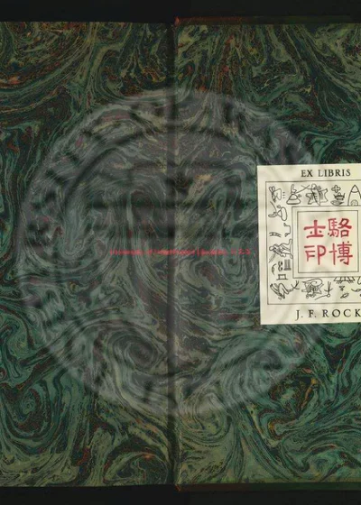 灵州志迹四卷 第 1 页