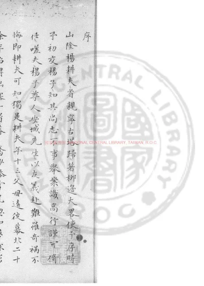 柳边大略 第 1 页