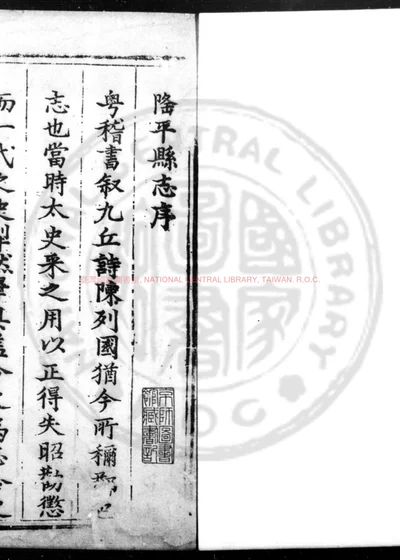 隆平县志 第 1 页