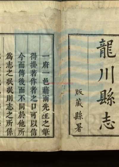 龙川县志 第 1 页