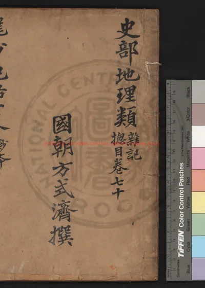 龙沙纪略 第 1 页