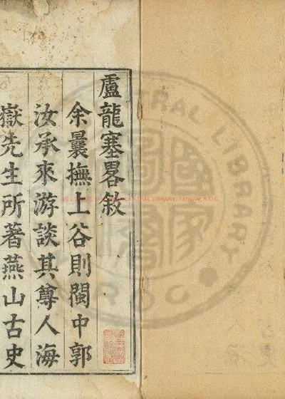 卢龙塞略 第 1 页