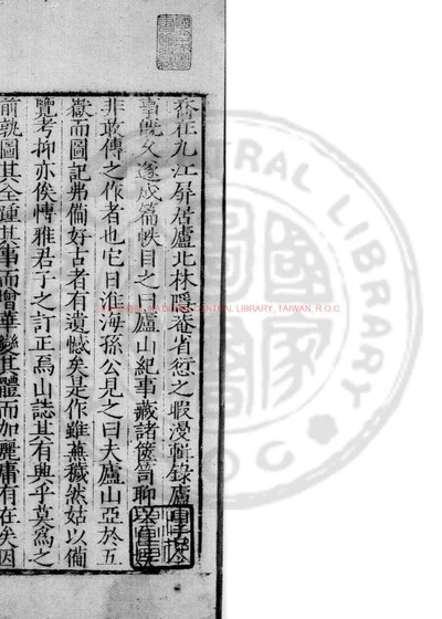 庐山纪事 第 1 页