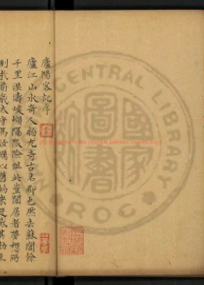 庐阳客记 第 1 页