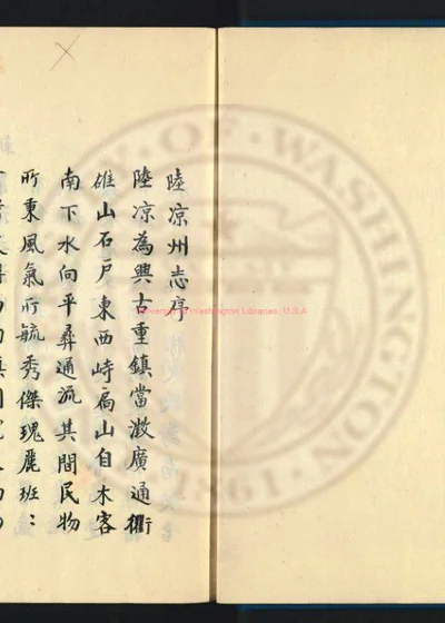 陆凉州志 第 1 页