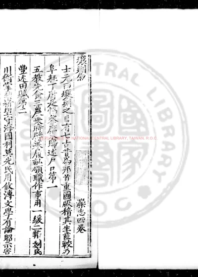 滦州志 第 1 页