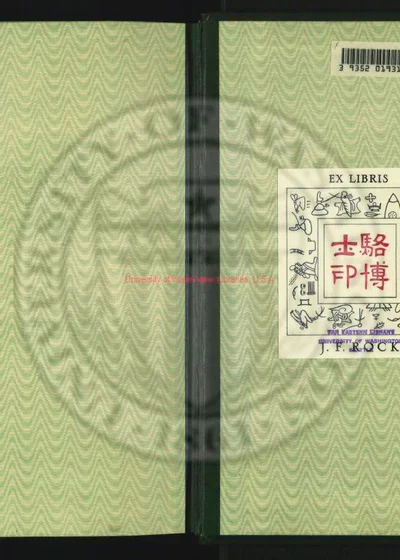 罗江县志 第 1 页