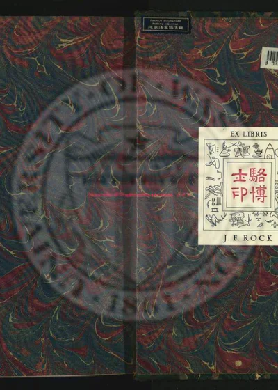 罗平州志 第 1 页