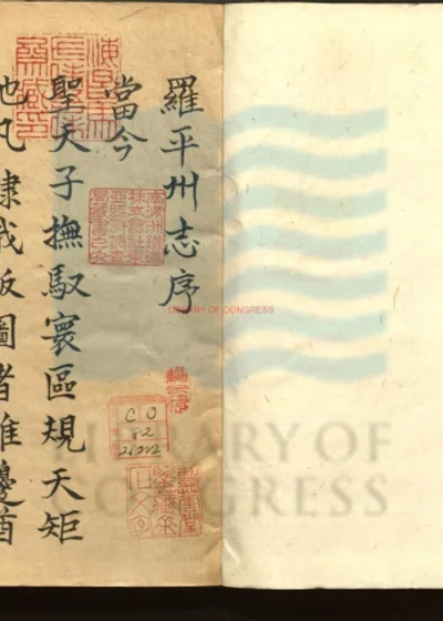 罗平州志 第 1 页
