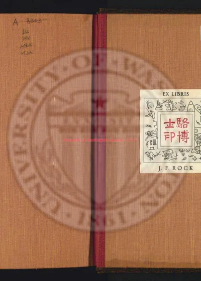 马龙州志十卷 卷首一卷 第 1 页