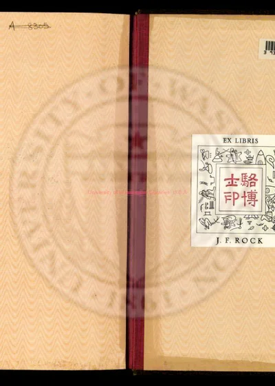 蒙化府志六卷 附蒙氏始末 第 1 页