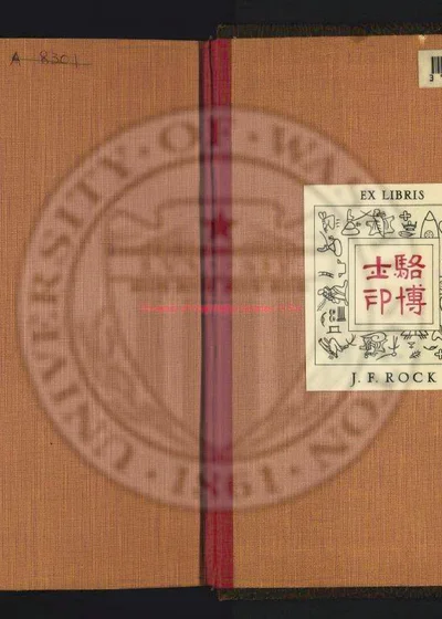 蒙自县志六卷 第 1 页