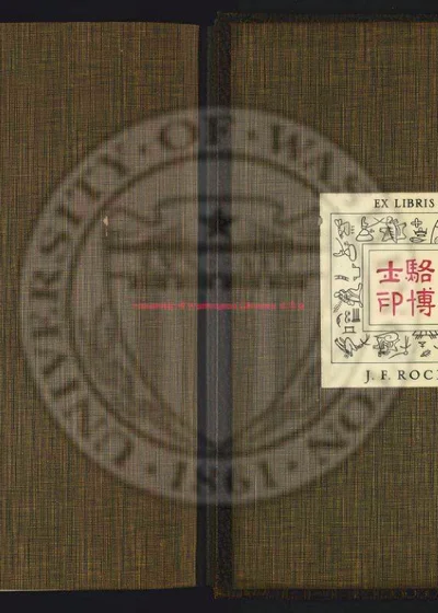 弥勒州志二十七卷 第 1 页