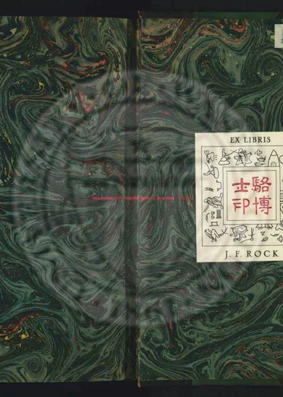 绵竹县志四十四卷 第 1 页
