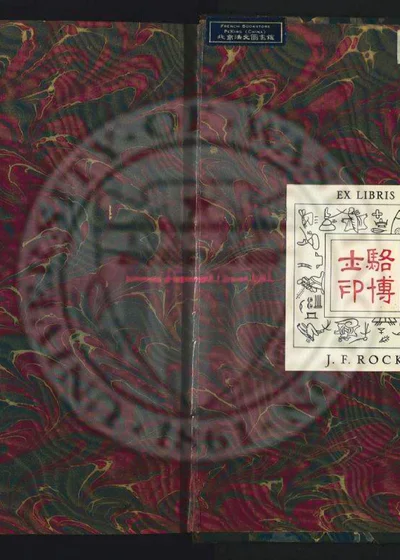 冕寗县志十二卷 卷首 卷末 第 1 页