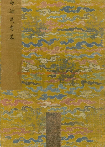 缅甸诸夷考略 第 1 页